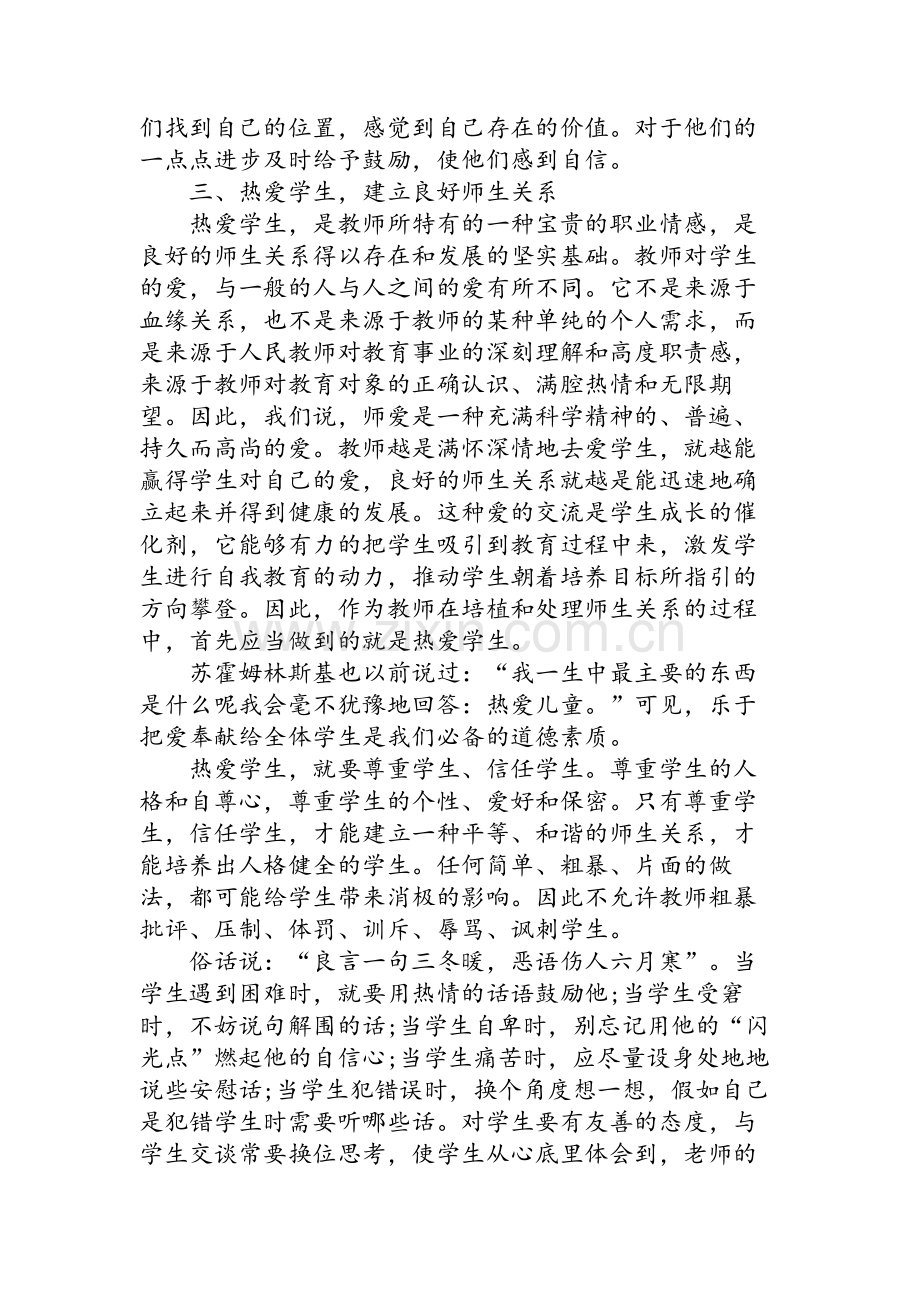 提高政治站位心得体会.doc_第3页