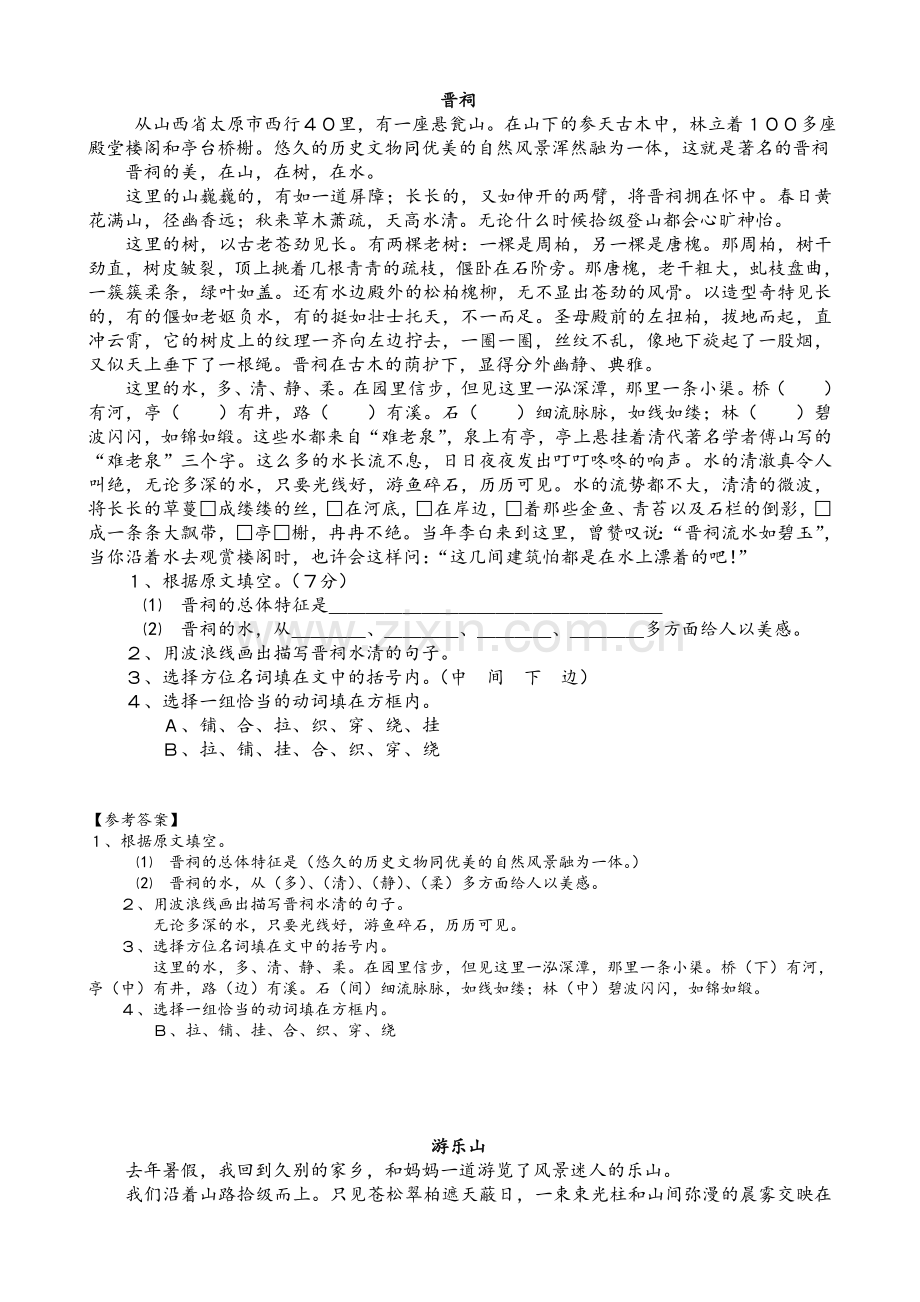 小学五年级阅读练习题(含答案).doc_第1页