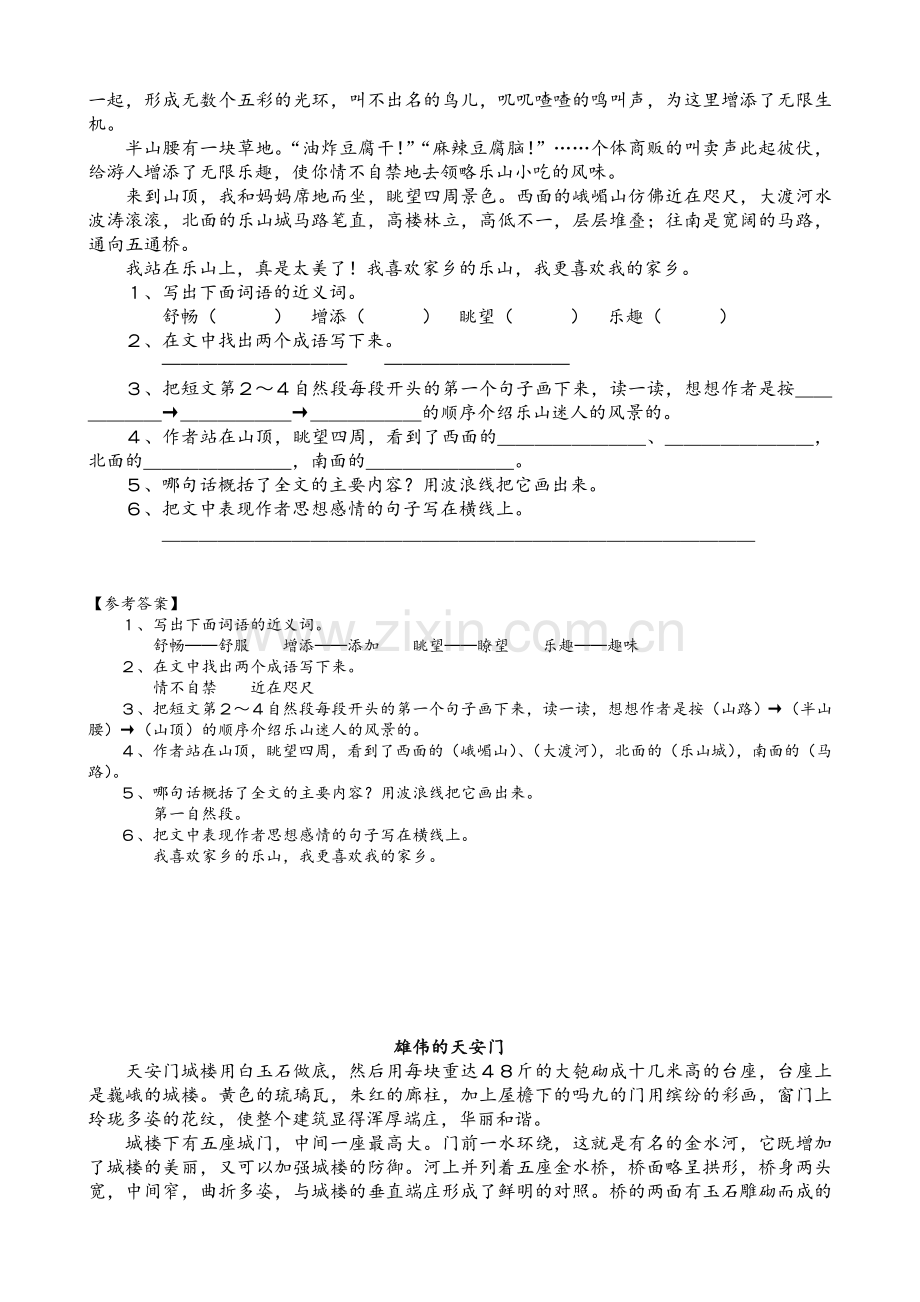 小学五年级阅读练习题(含答案).doc_第2页