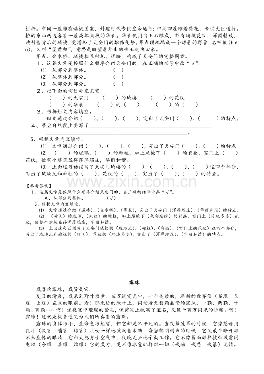 小学五年级阅读练习题(含答案).doc_第3页