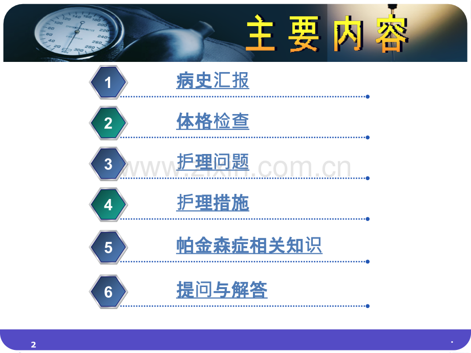 帕金森-呼吸衰竭-疾病查房.ppt_第2页