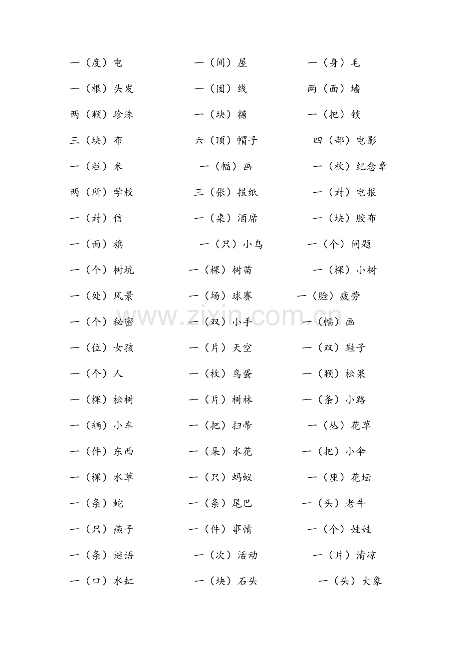 小学语文一年级量词.doc_第2页