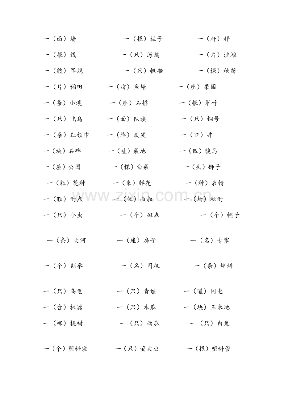 小学语文一年级量词.doc_第3页