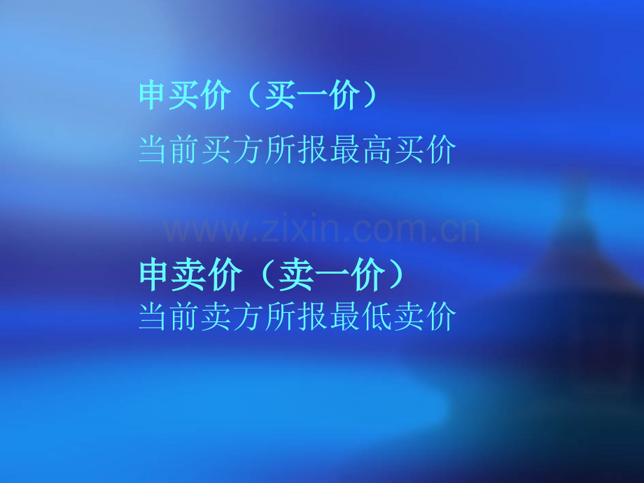 基础盘口语言.ppt_第2页