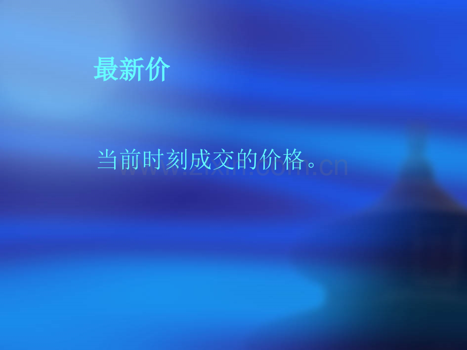 基础盘口语言.ppt_第3页