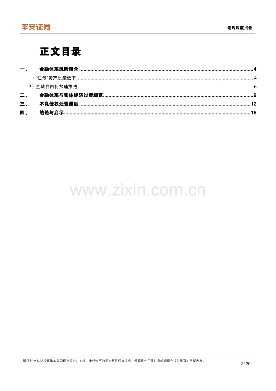 “日本启示录”系列（二）：金融篇日本房地产泡沫如何走向破裂.pdf_第2页