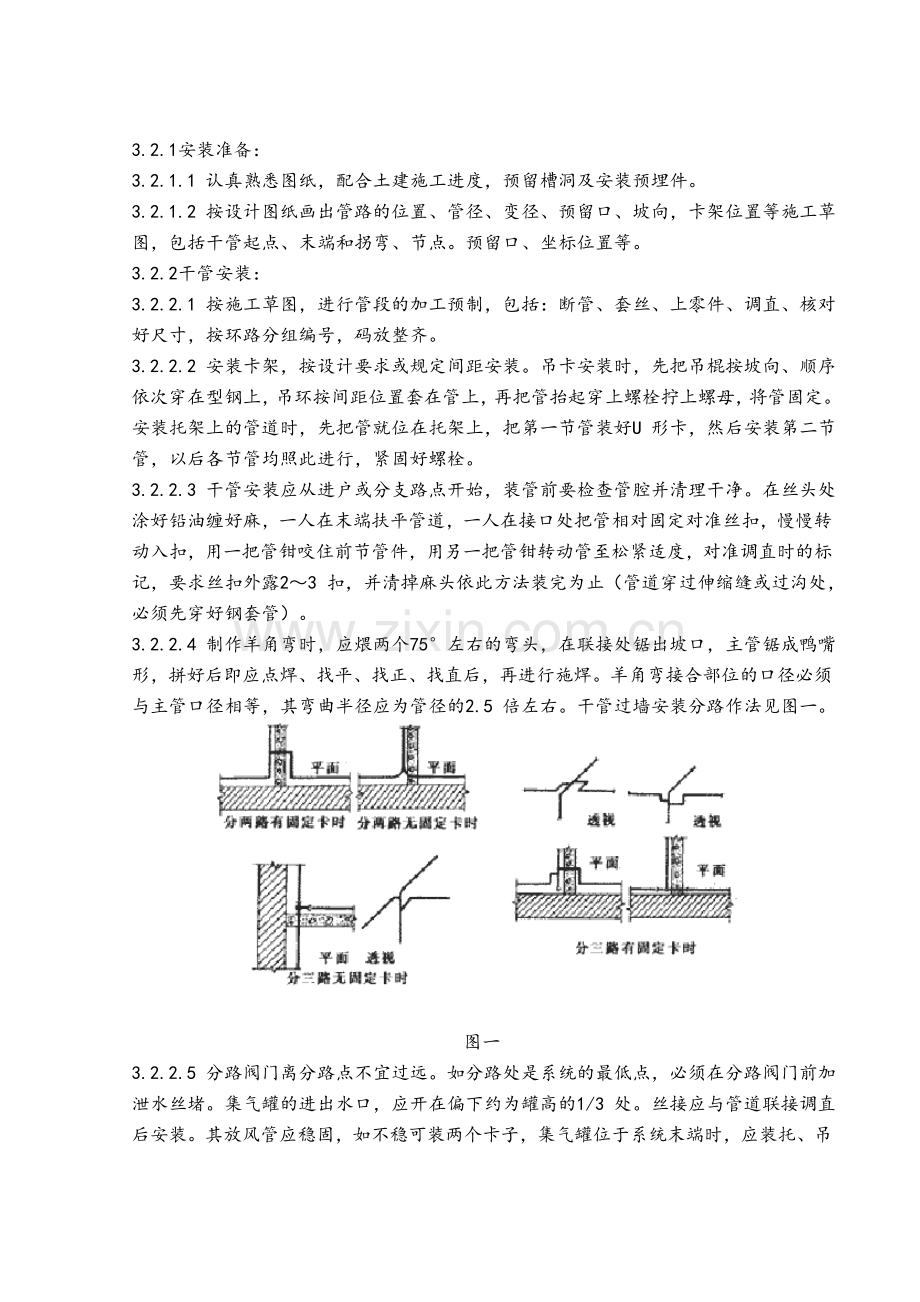 室内采暖管道安装施工工艺标准.doc_第2页