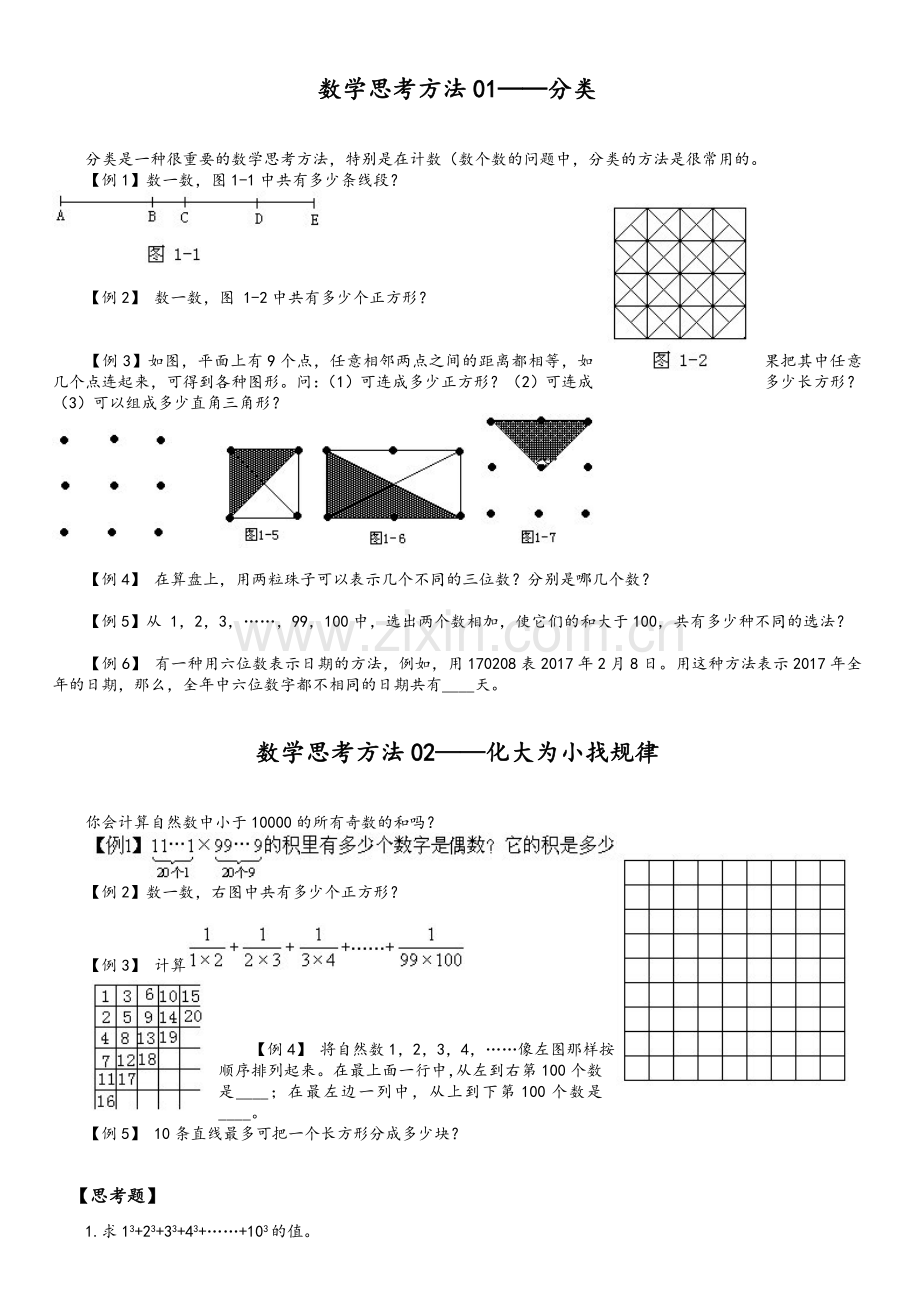 数学思考方法.doc_第1页