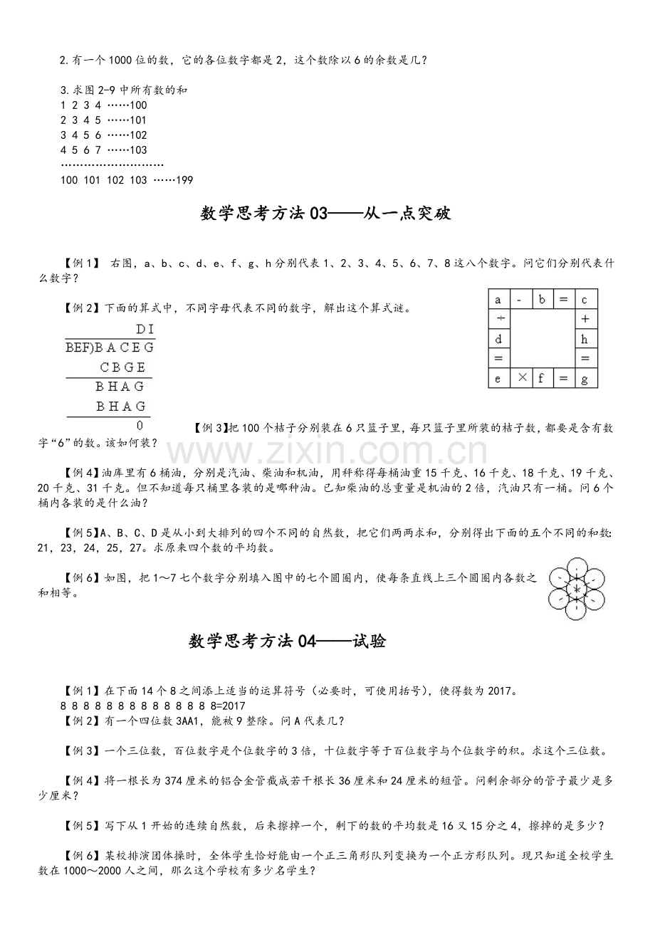 数学思考方法.doc_第2页