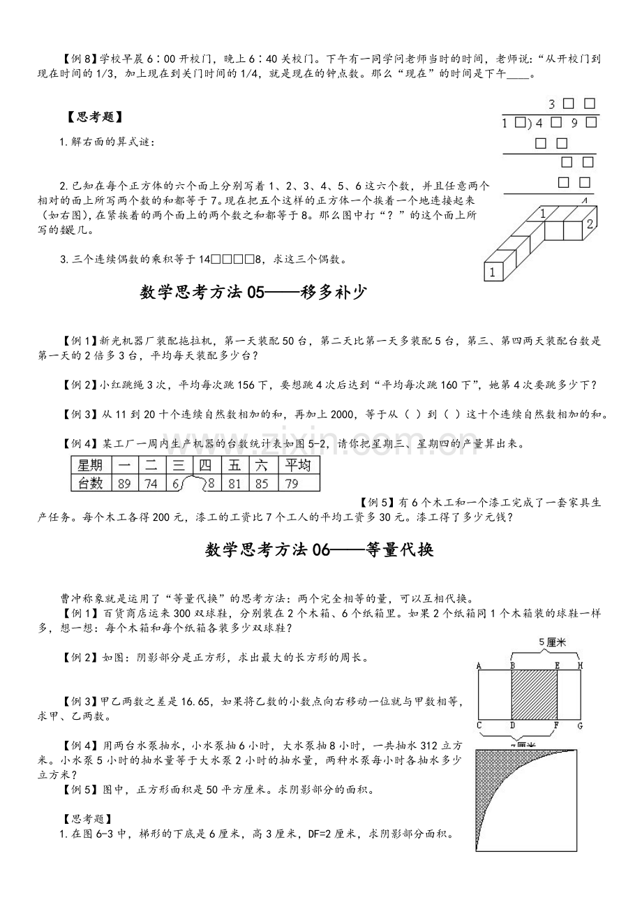 数学思考方法.doc_第3页