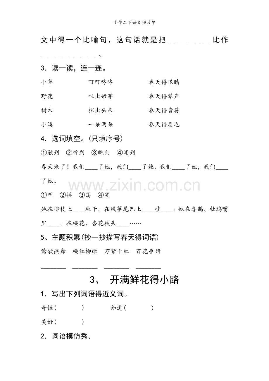 小学二下语文预习单.doc_第2页