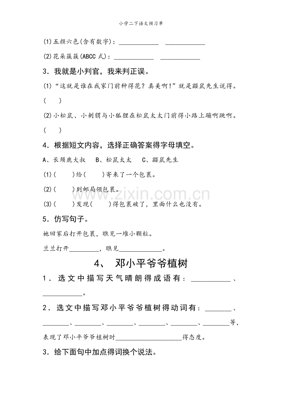 小学二下语文预习单.doc_第3页