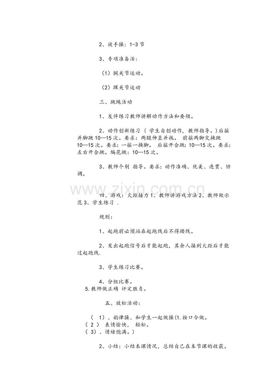 小学四年级体育课跳绳教案.doc_第2页