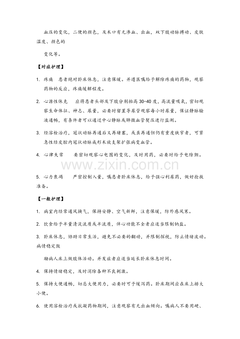 急性心肌梗塞护理常规新的.doc_第2页