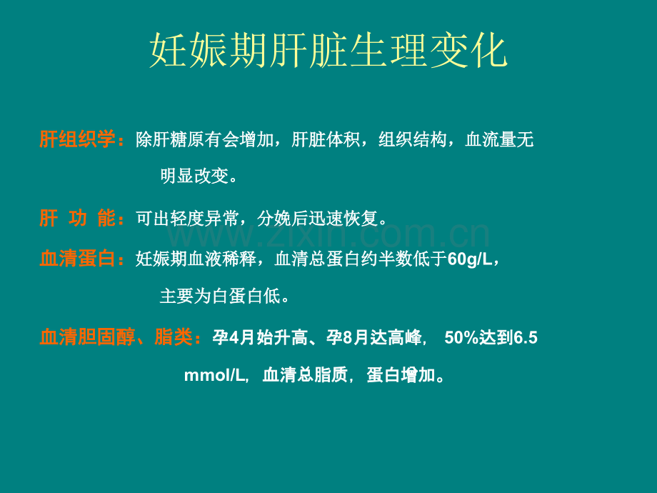 妊娠合并病毒性肝炎及母婴阻断.ppt_第3页