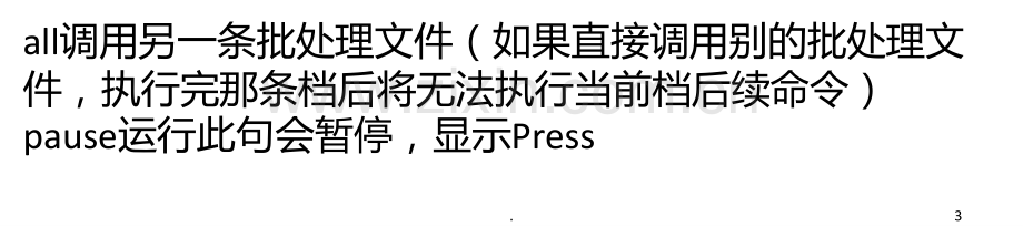 批处理命令大全PPT课件.ppt_第3页