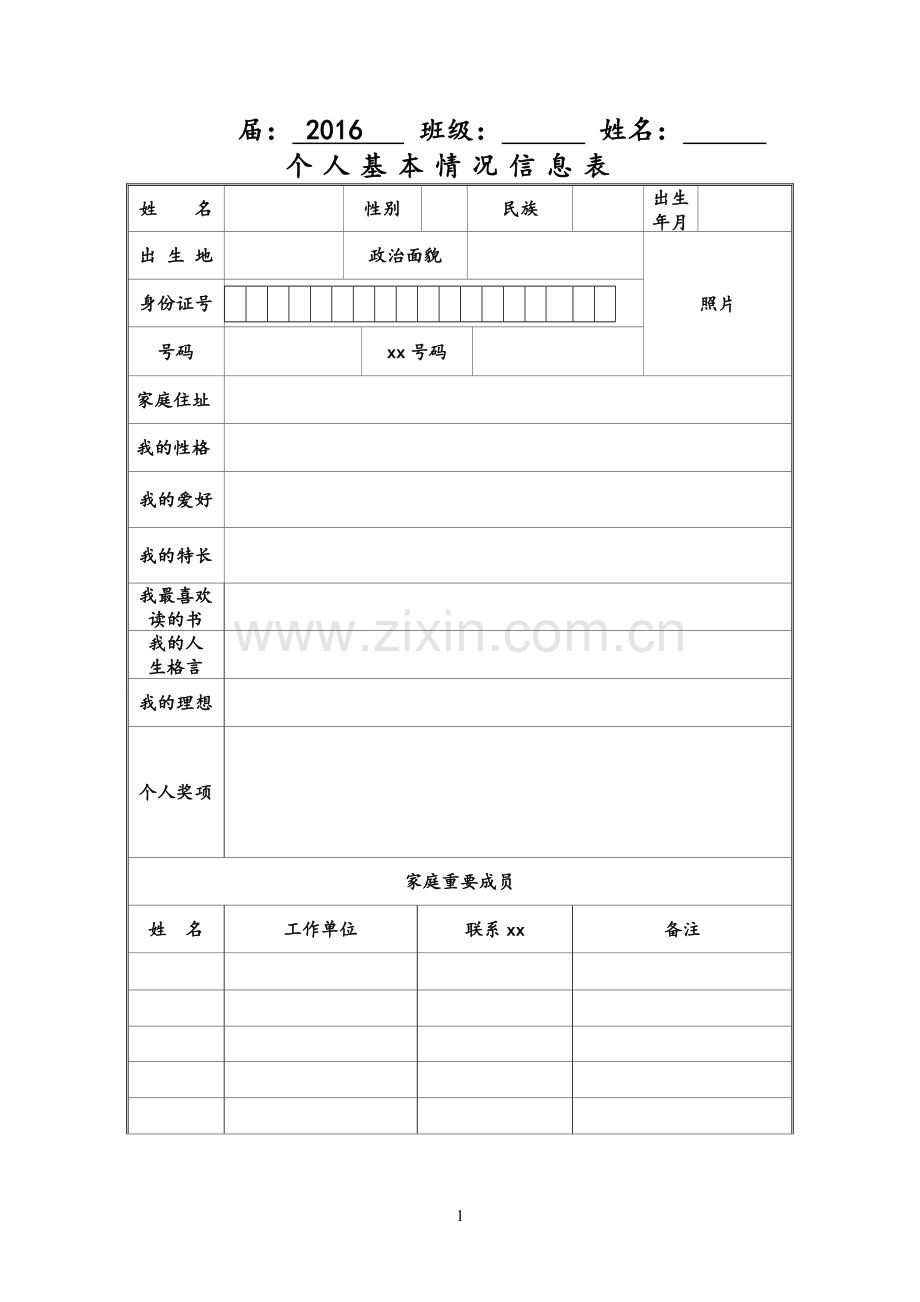 学生成长档案模版.doc_第2页