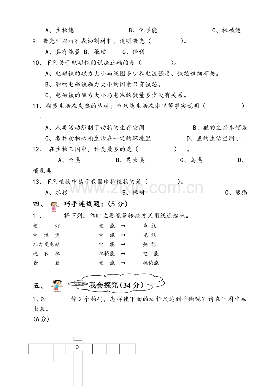 教科版小学科学六年级科学试卷测试.doc_第3页