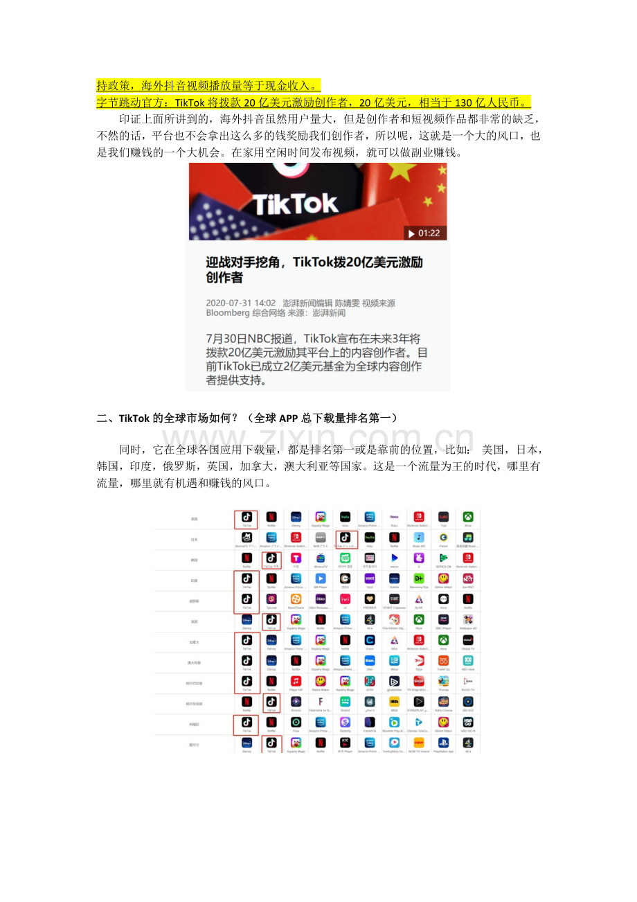 Tik Tok新手小白入门篇.docx_第2页