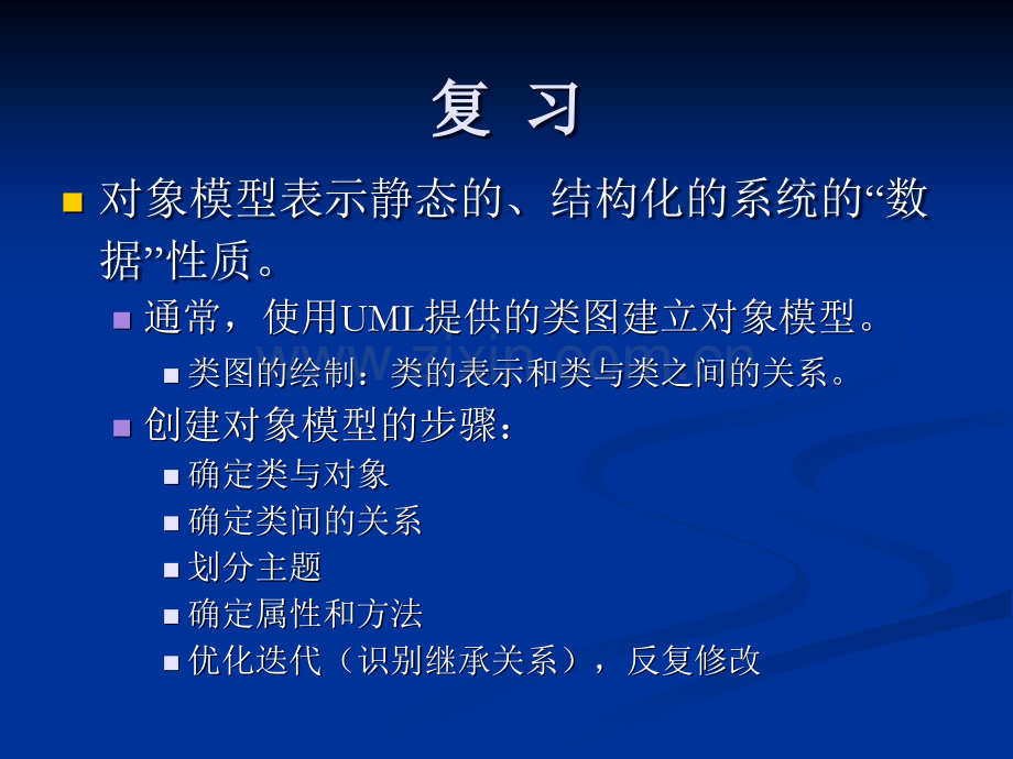 建立动态模型-状态图.ppt_第2页