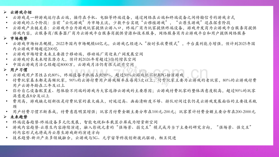 云游戏行业研究报告.pdf_第2页