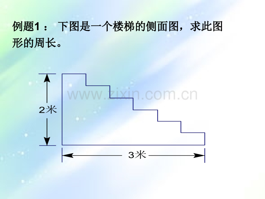 小学数学奥数题---周长、面积.ppt_第3页