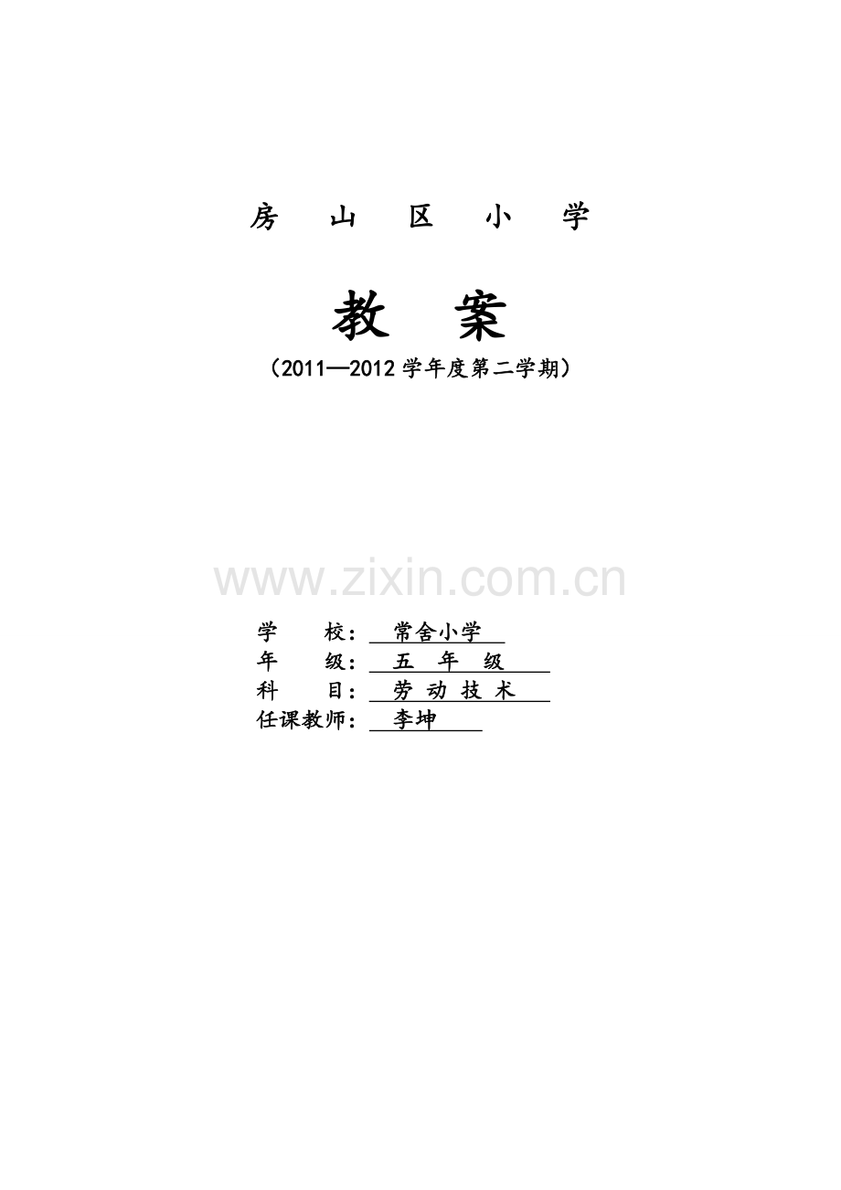 小学劳技五年级教案(全).doc_第1页