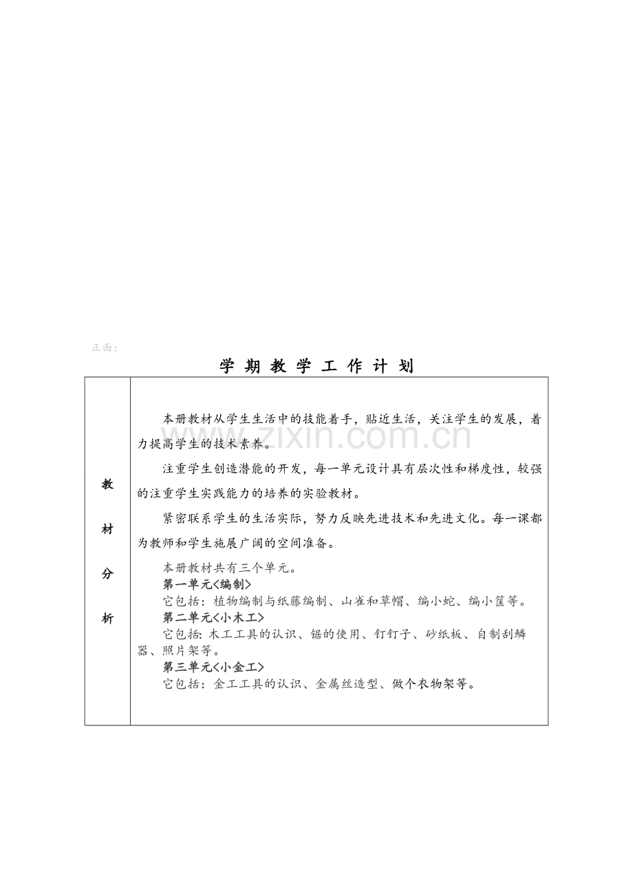 小学劳技五年级教案(全).doc_第2页