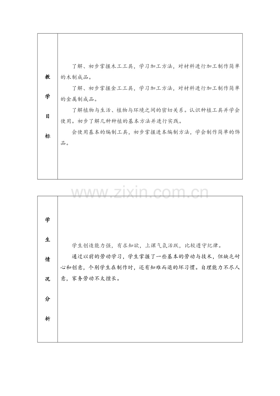 小学劳技五年级教案(全).doc_第3页