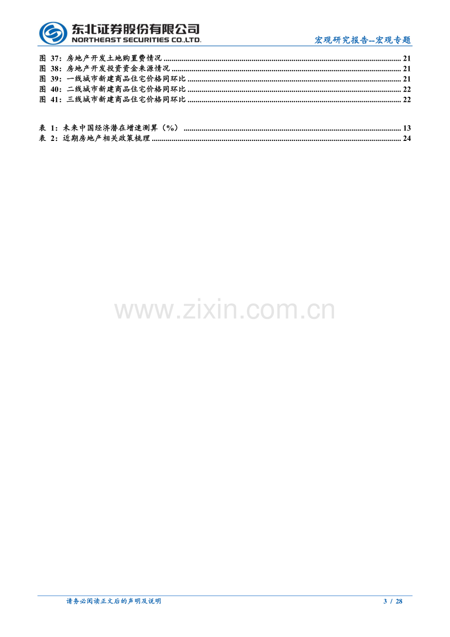 中国人口形势及其对消费和房地产的影响.pdf_第3页