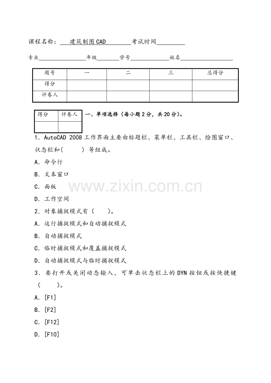 建筑制图CAD试卷及答案.doc_第1页