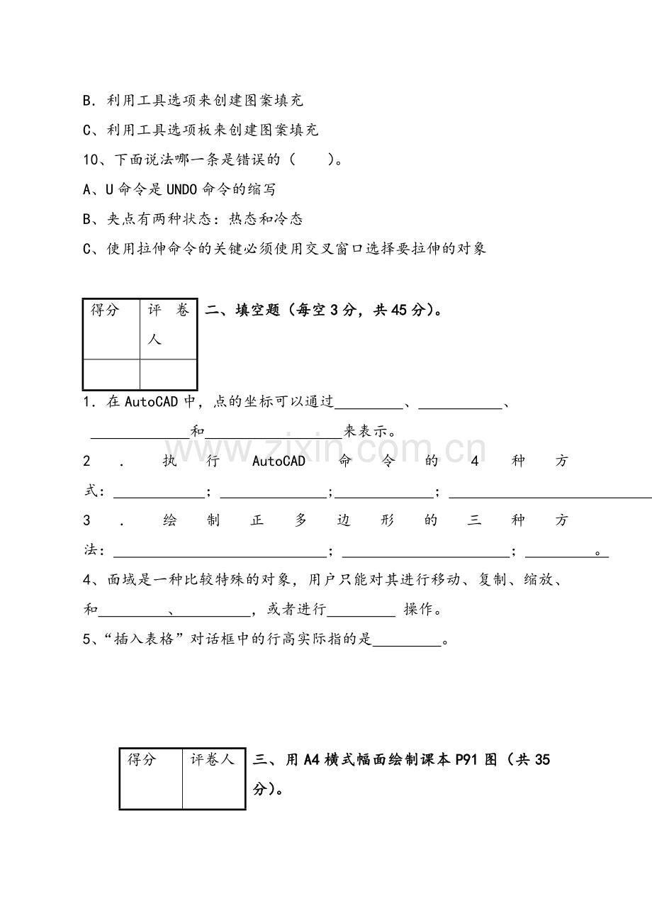 建筑制图CAD试卷及答案.doc_第3页