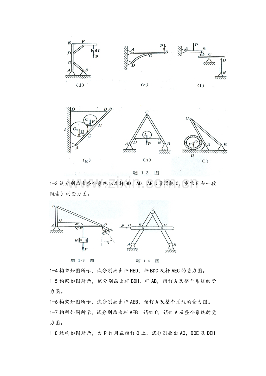 工程力学--静力学(北京科大、东北大学版)第4版答案合集.doc_第2页