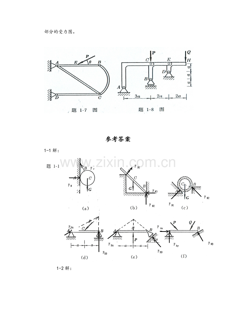 工程力学--静力学(北京科大、东北大学版)第4版答案合集.doc_第3页