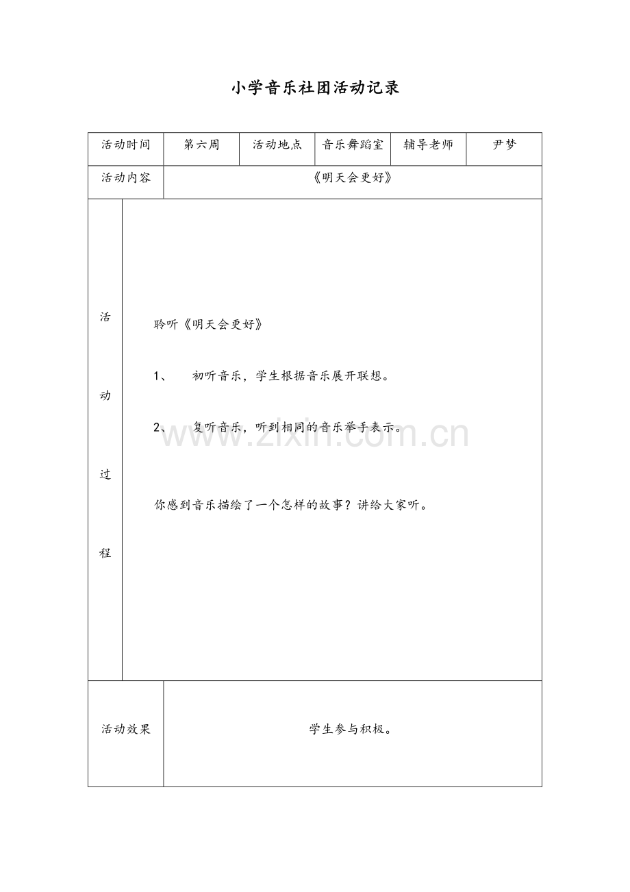 小学音乐社团活动记录.doc_第3页