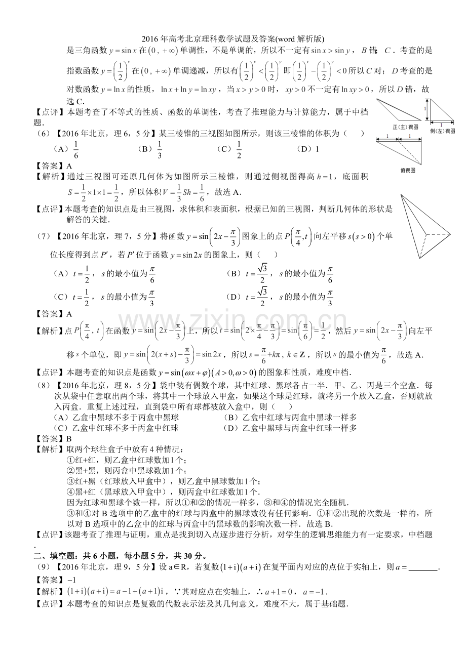 年高考北京理科数学试题及答案(word解析版).doc_第2页