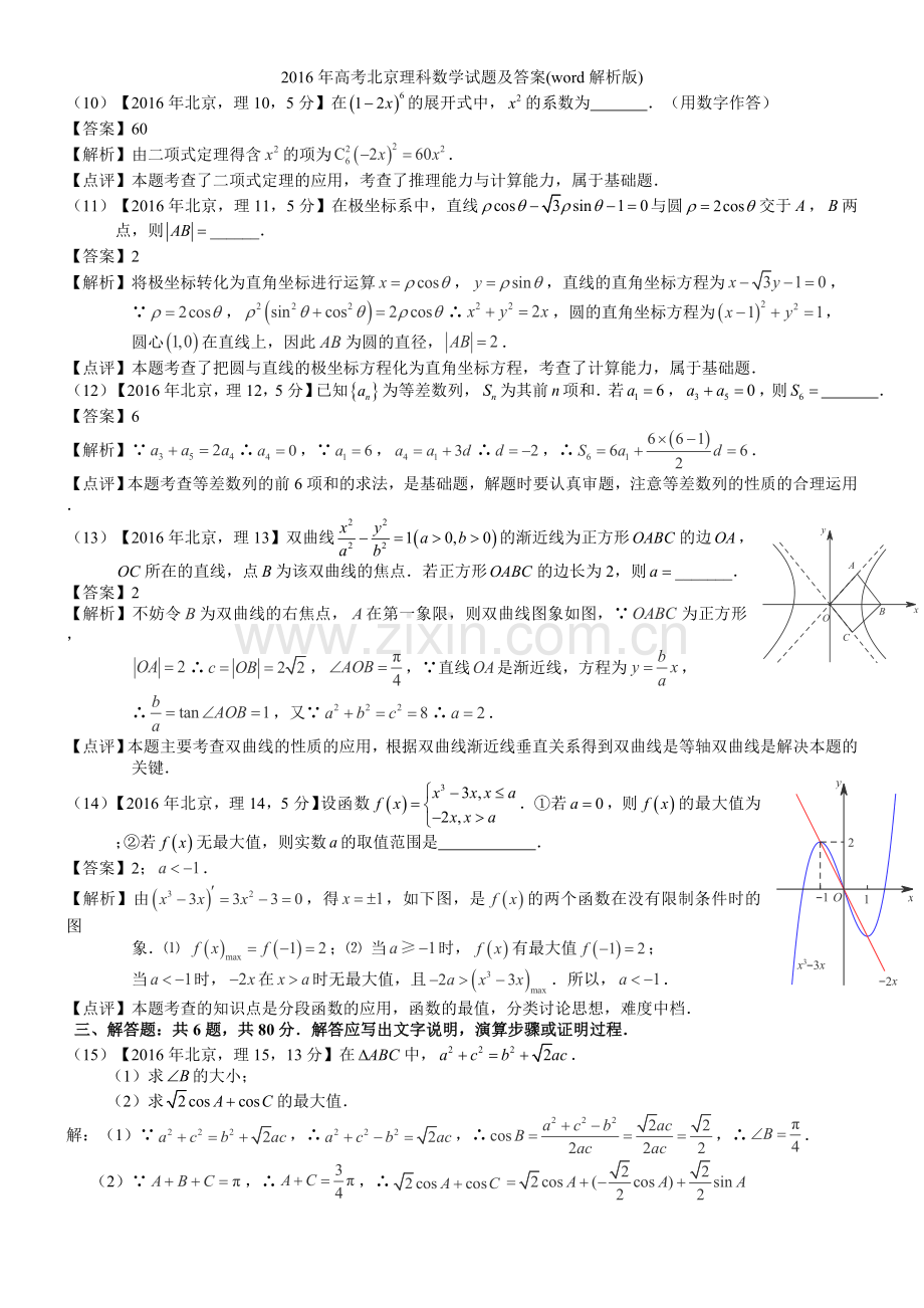 年高考北京理科数学试题及答案(word解析版).doc_第3页