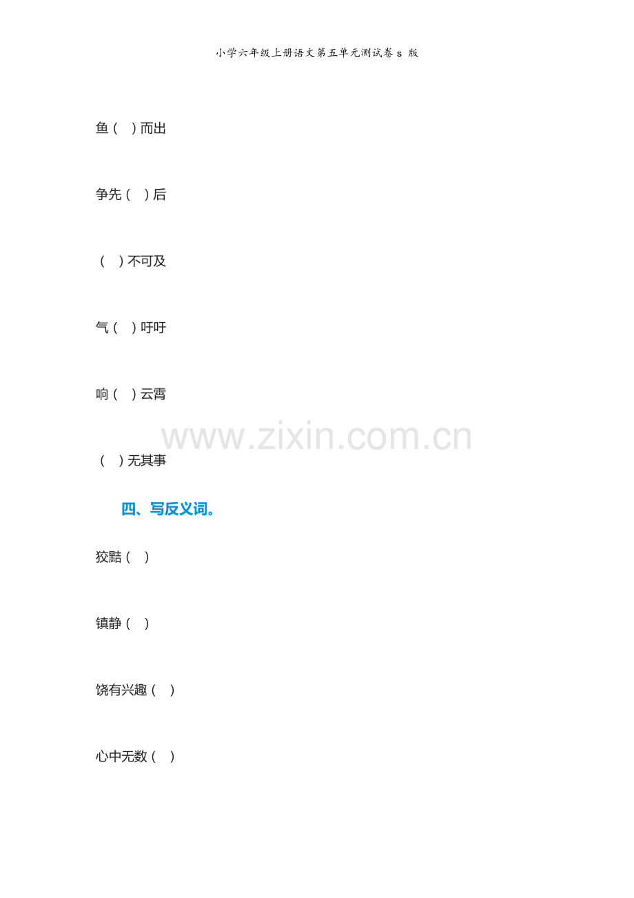 小学六年级上册语文第五单元测试卷s-版.doc_第2页