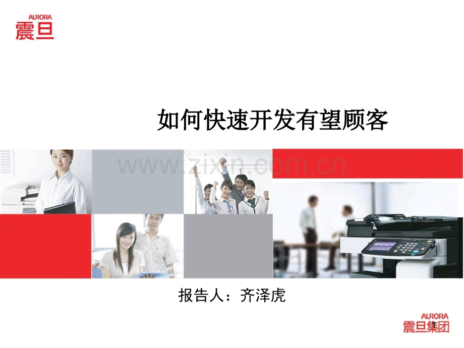 如何快速开发有望顾客.ppt_第1页