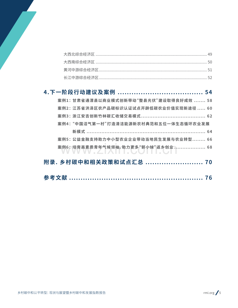 乡村碳中和公平转型：现状和展望暨乡村碳中和发展指数报告.pdf_第3页