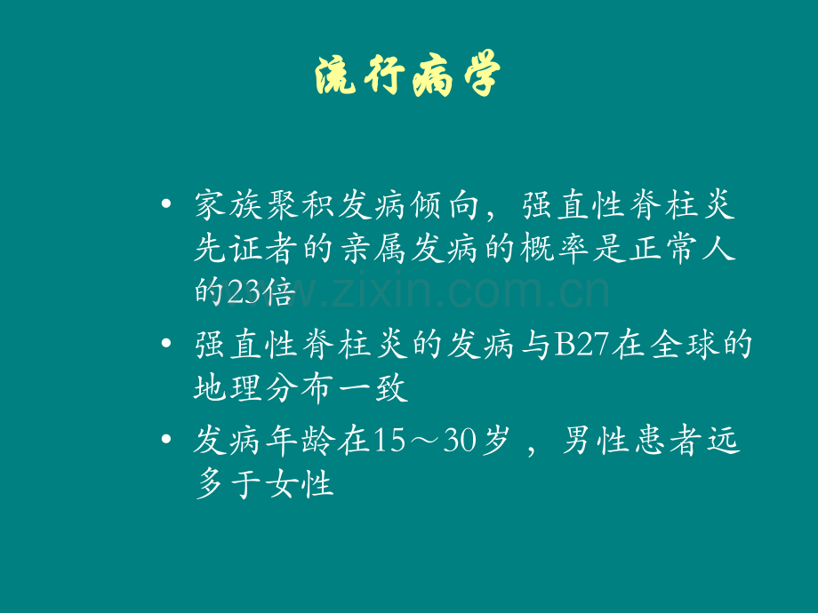 强直性脊柱炎.ppt_第3页