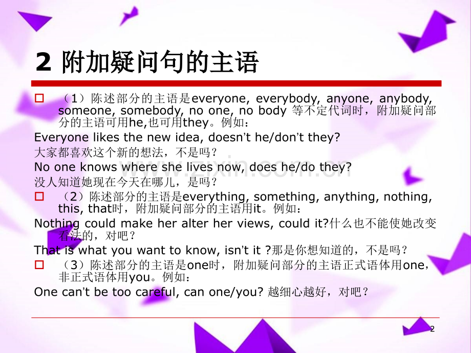 实用英语语法教程附加疑问句.ppt_第2页