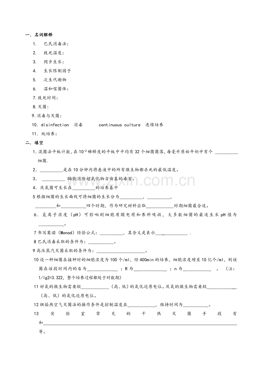 微生物习题及答案.doc_第1页