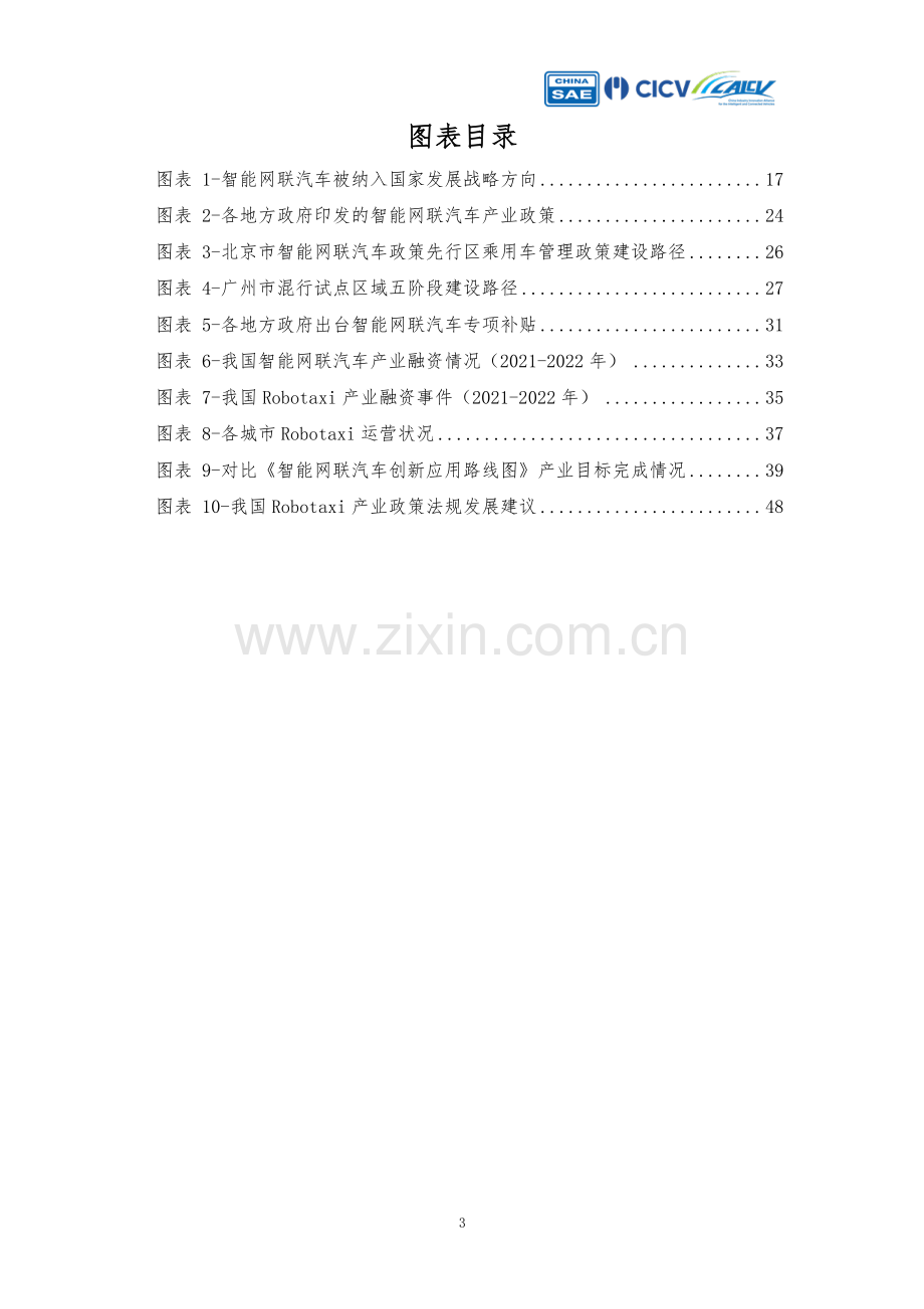 智能网联汽车创新应用路线图.pdf_第3页