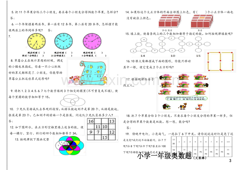 小学一年级奥数题.doc_第3页