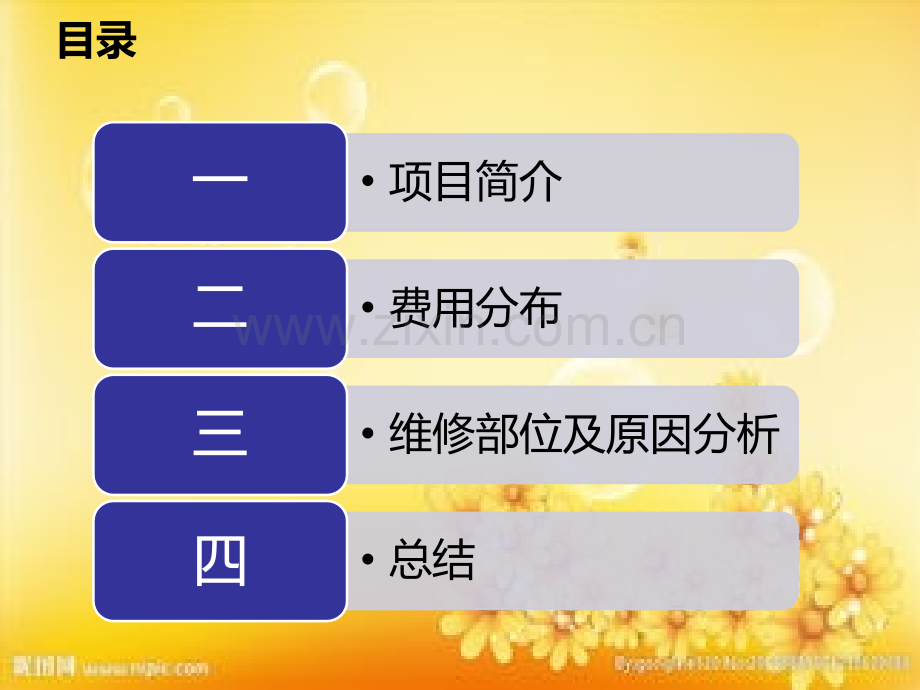 工程维修成本分析.ppt_第2页