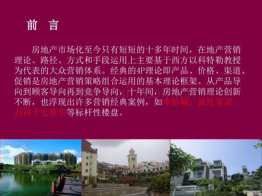 房地产“圈层营销”玩法.ppt_第3页