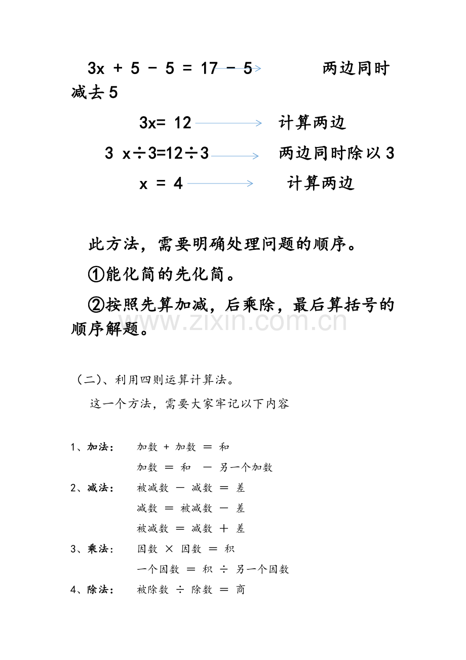 小学五年级解方程专题.doc_第3页