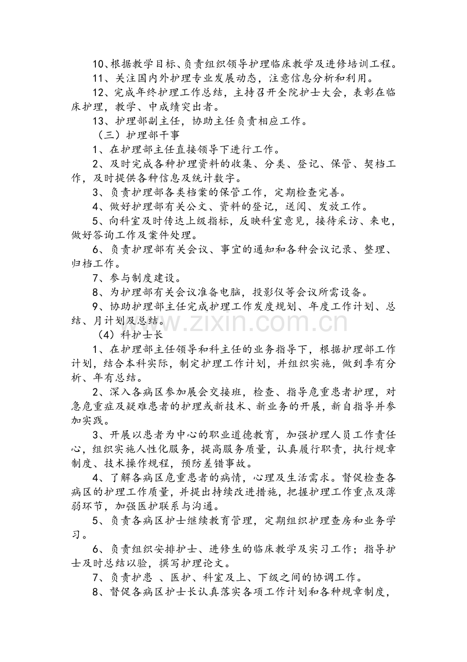 护理组织管理体系及职责分工.doc_第2页