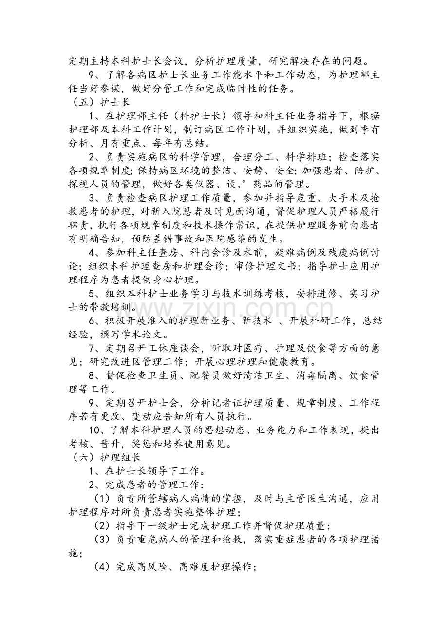 护理组织管理体系及职责分工.doc_第3页